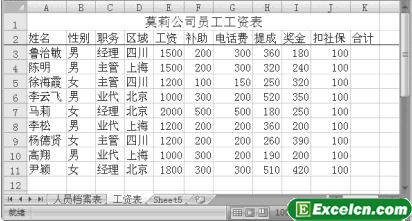 冻结Excel工作表