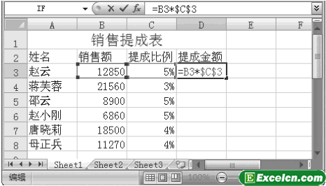 Excel2007的绝对引用