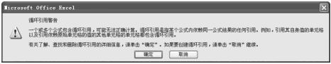 Excel2007的错误提示