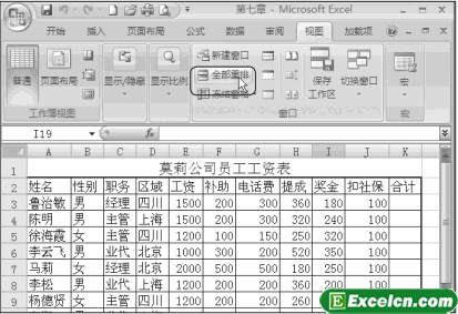 多窗口并排查询Excel工作表