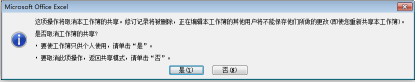 取消Excel2007共享的工作簿