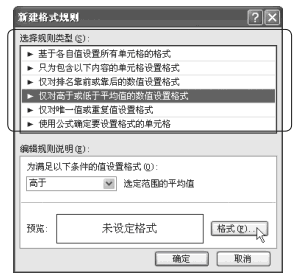 Excel2007新建条件格式