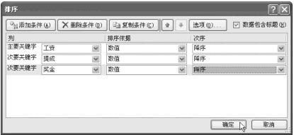 Excel2007排序窗口