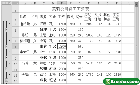 Excel中建立分类汇总