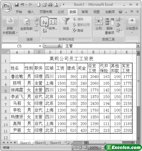 Excel2007中建立分类汇总