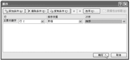 Excel2007中按行排序