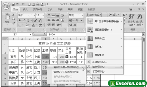 清除Excel的条件格式