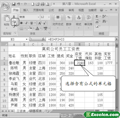 选择Excel公式