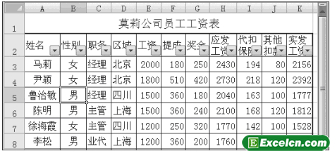 对Excel2007工作表进行取消筛选