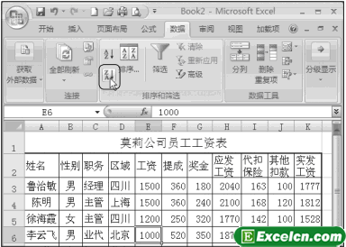 Excel2007快速自动排序