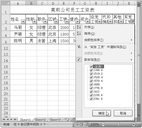 对Excel工作表进行取消筛选