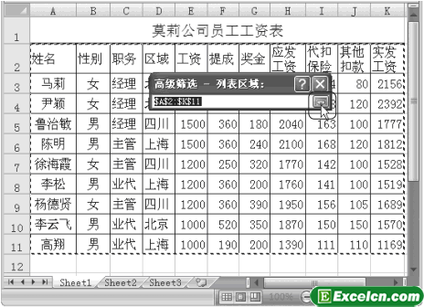 Excel列表数据区域