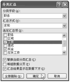 Excel分类汇总字段