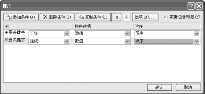 Excel2007排序