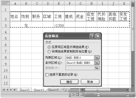 在Excel2007中使用高级筛选