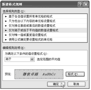 Excel新建格式规则