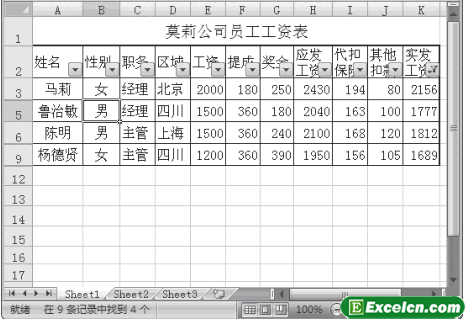 Excel2007的自定义筛选