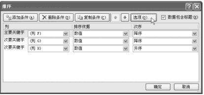 Excel2007排序选项