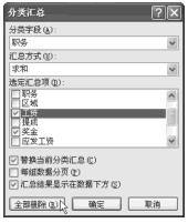 Excel分类汇总对话框