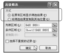 Excel高级筛选