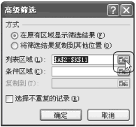 选择Excel列表区域