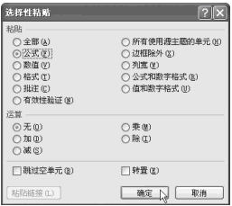 Excel2007粘贴