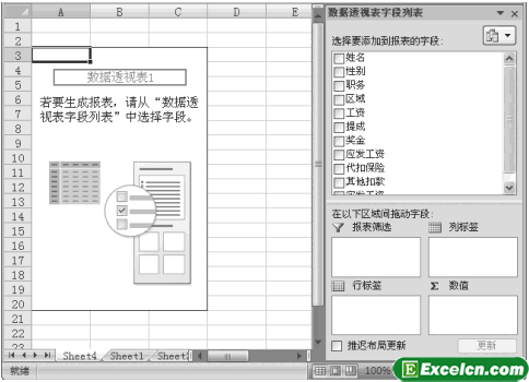 创建Excel数据透视表