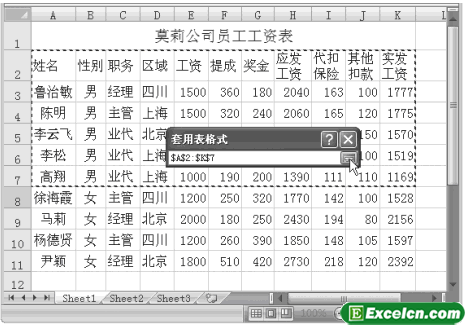 创建Excel数据列表