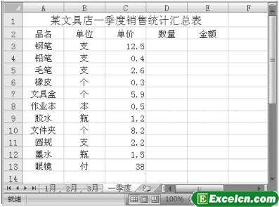 Excel2007合并计算