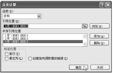 Excel2007中按位置合并计算数据