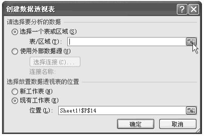 Excel2007中数据透视表