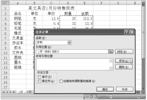 Excel2007求和函数