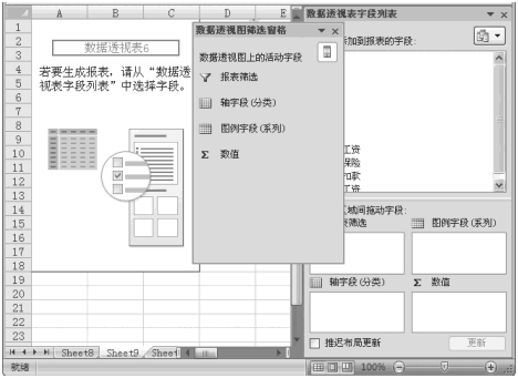 数据透视图表字段筛选