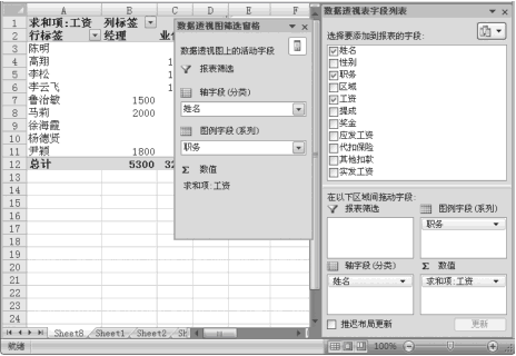 创建Excel数据透视图表字段列表