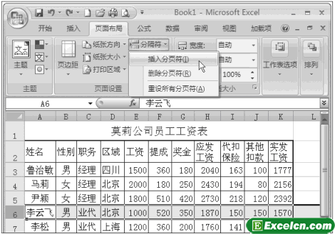 Excel插入分页符