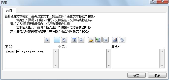 Excel2007设置页眉