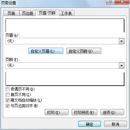 Excel2007设置页眉和页脚