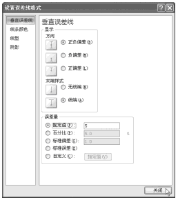 设置Excel垂直误差线