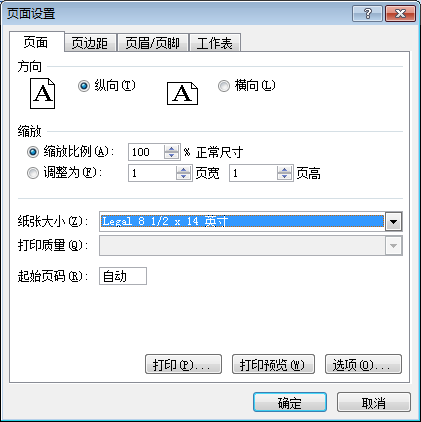 Excel2007设置纸张大小