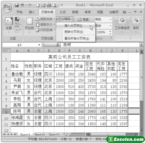 Excel工作表中插入分页符