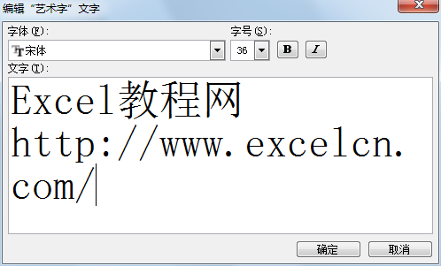 Excel中插入艺术字