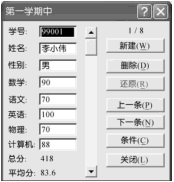 Excel2003记录单