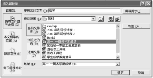 Excel2003中的超级链接