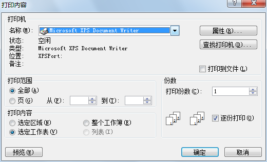 Excel2003设置工作表打印区域