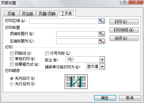 Excel2003页面设置中的工作表选项