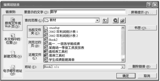 Excel2003中编辑和取消超级链接