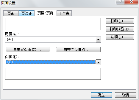 Excel2003工作表添加页眉和页脚