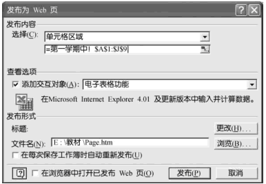 将Excel2003工作表保存为交互式WEB页