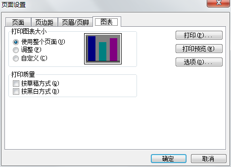 Excel2003中图表打印设置方法