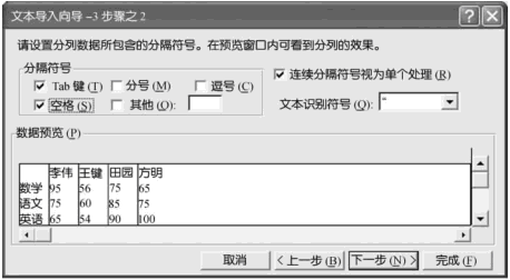 Excel2003文本导入